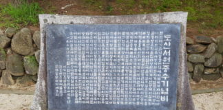 Text at Dosanseowon in Andong, South Korea