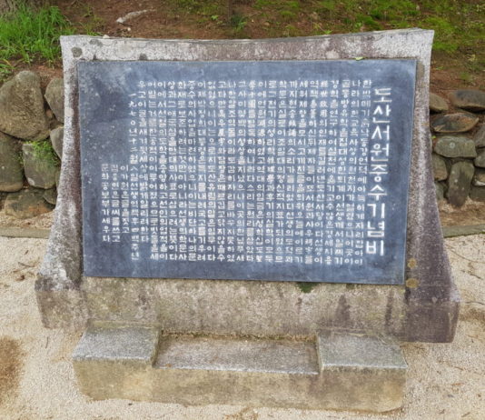 Text at Dosanseowon in Andong, South Korea