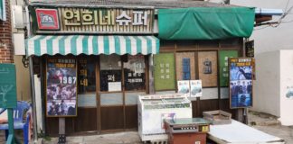 Yeonhee's Supermarket in Seosan-dong in Mokpo, South Korea