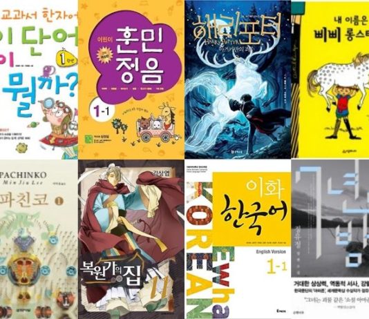Koreaanse boeken online lezen en kopen