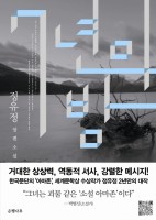 Koreaans boek - Seven years night