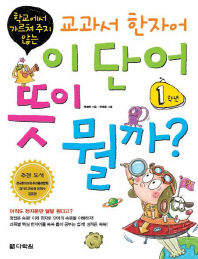 Koreaans boek over Hanja