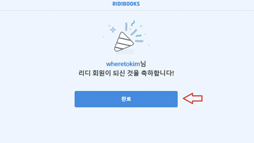 How to sign up for Ridibooks
