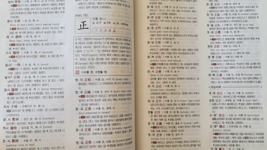 Best Korean Textbooks - Hanja Bible for Teachers