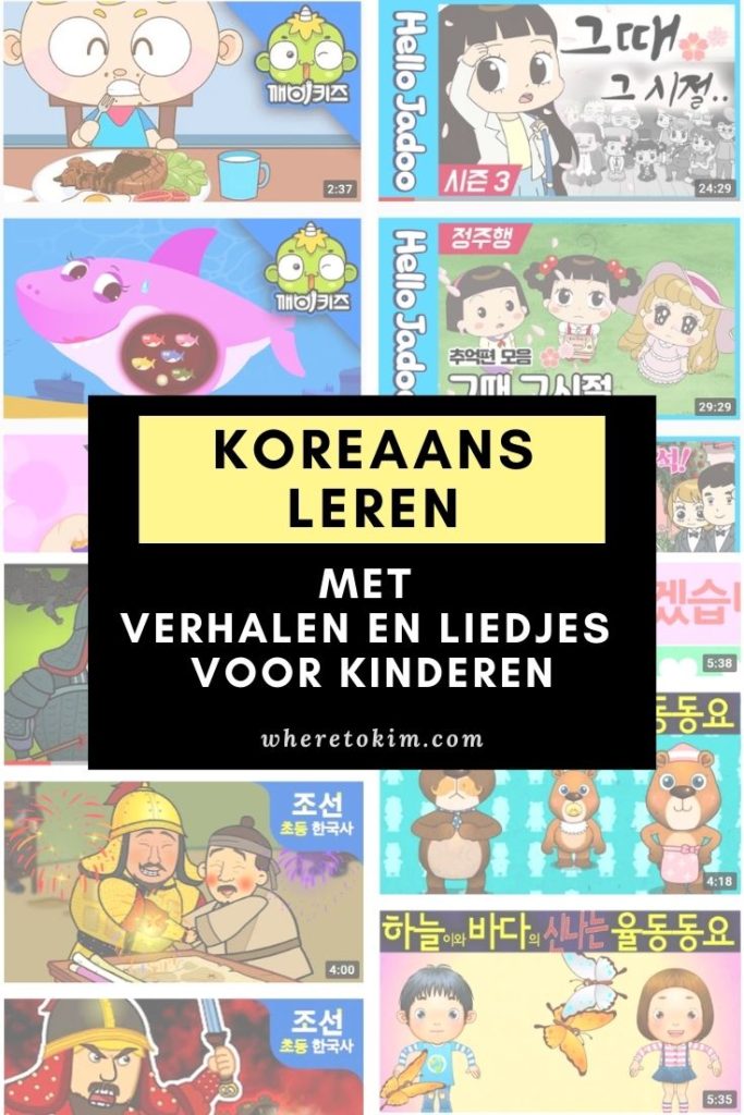 Koreaans leren met verhalen en liedjes voor kinderen