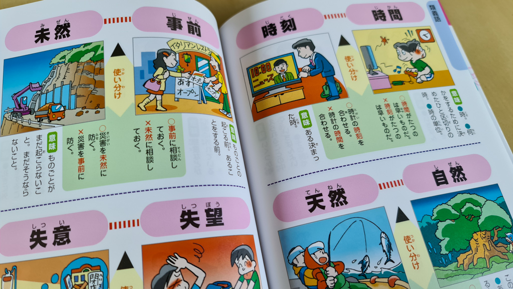 Japanese Textbook: synonyms