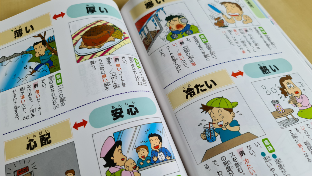 Japanese Textbook: antonyms