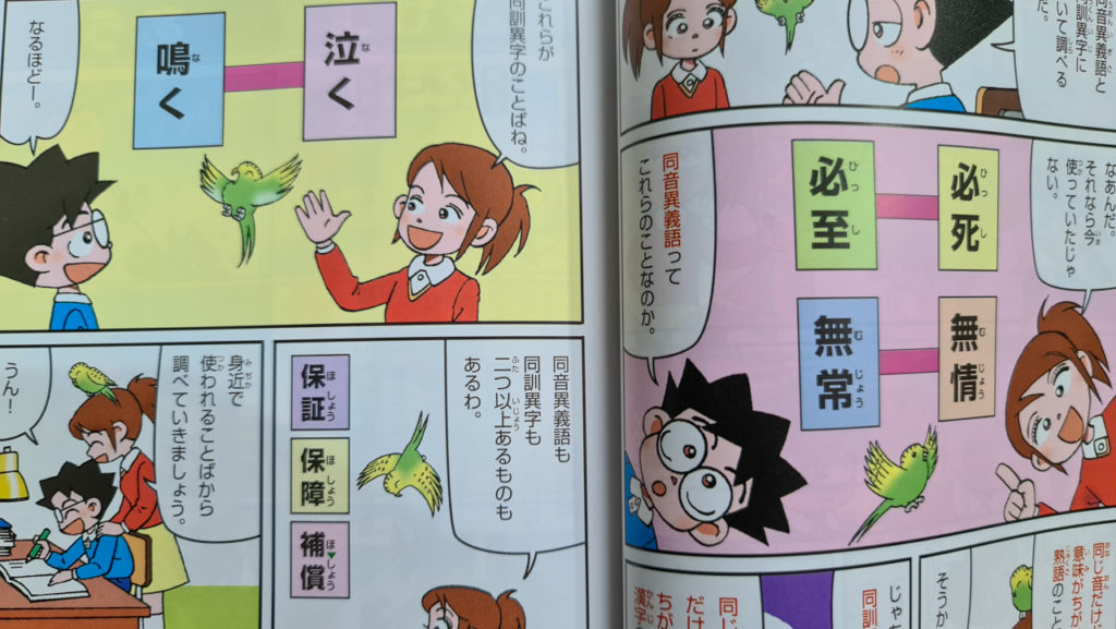 Japanese Textbook: synonyms, antonyms, homonyms, homophones