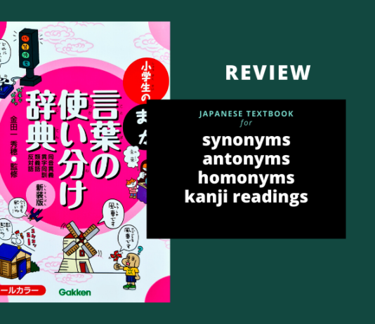 Japanese Textbook: synonyms, antonyms, homonyms, kanji readings