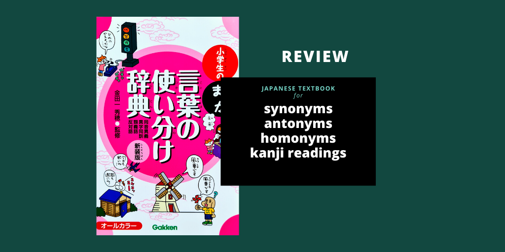 Japanese Textbook For Synonyms Antonyms Homonyms And Kanji Readings