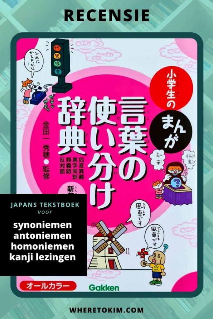 Japans tekstboek: synoniemen, antoniemen, homoniemen, kanjilezingen