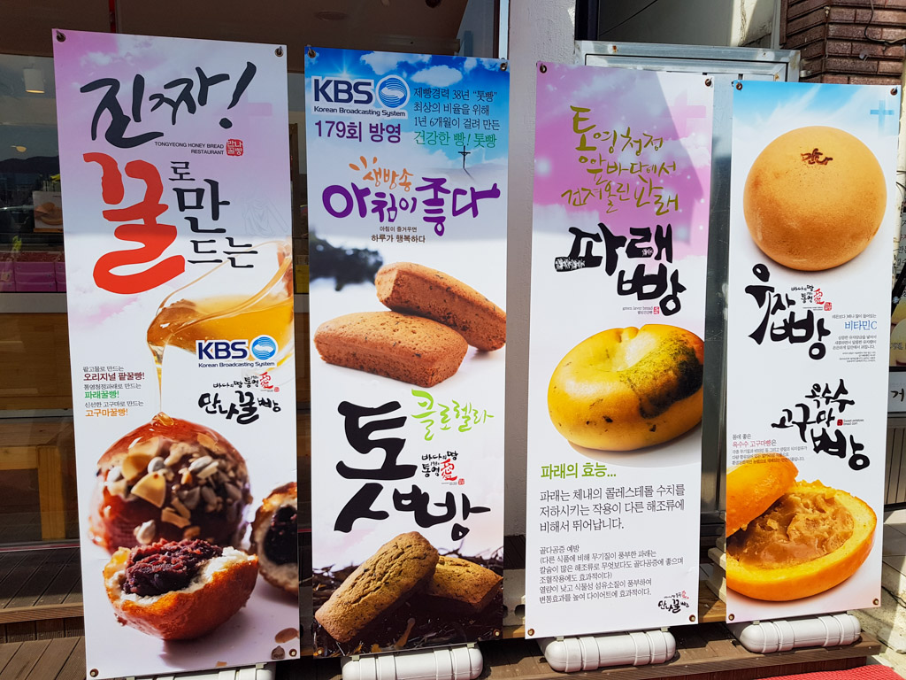 Korean Food: Tongyeong Honey Bread
