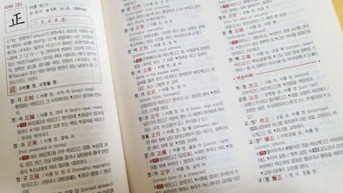 Review: Korean Hanja Bible for Teachers