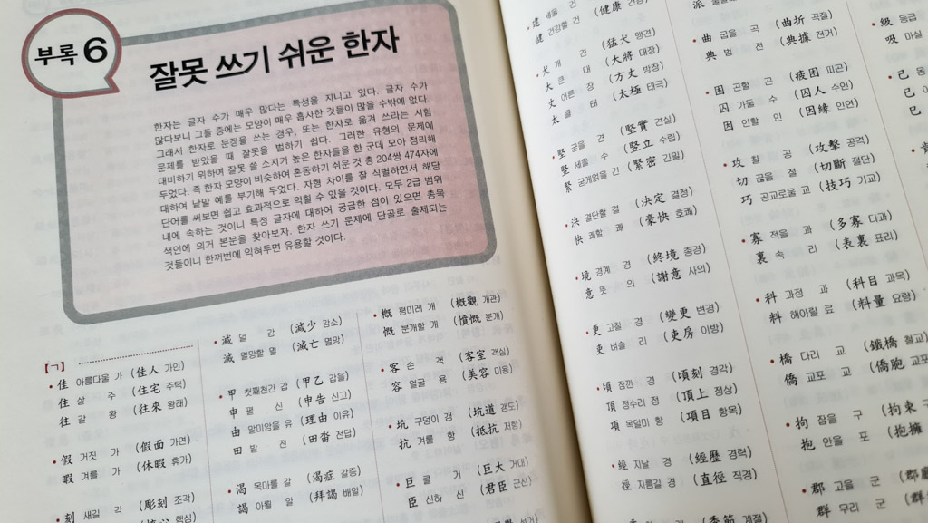 Review: Korean Hanja Bible for Teachers