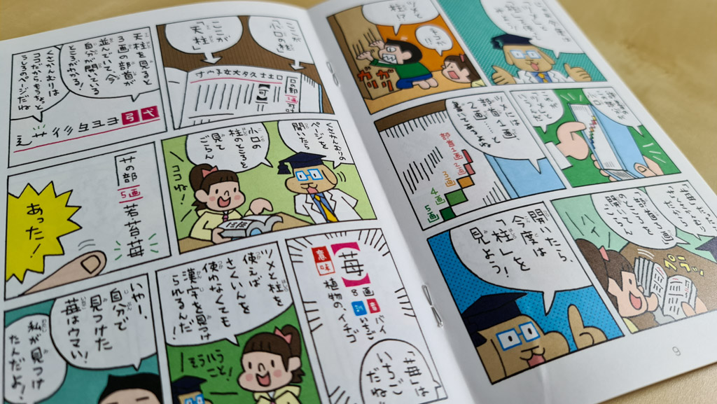 Japanese Kanji Dictionary - manga