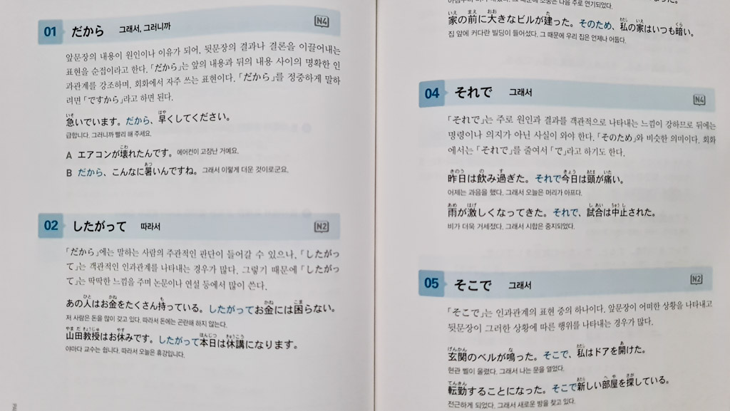 Japanese language grammar book in Korean