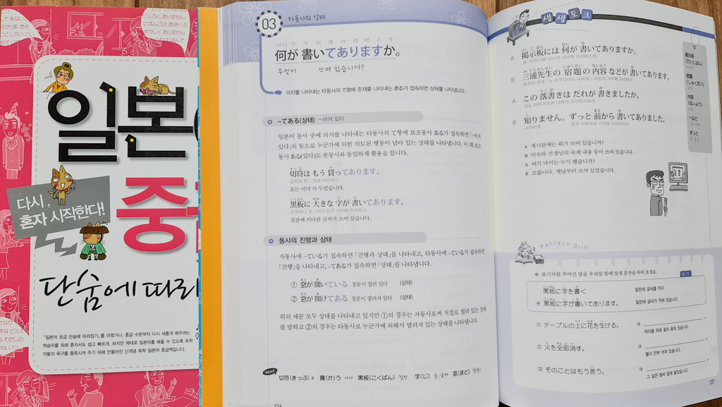 Japanese language textbook in Korean