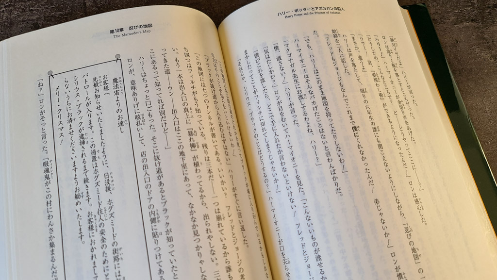 Japanese N3 reading practice Harry Potter and the Prisoner of Azkaban