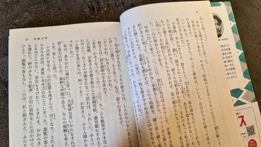 Japanese N3 reading practice Osamu Dazai