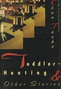 Japan book: Taeko Kōno - Toddler Hunting & Other Stories