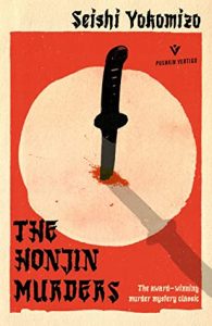 Japanese book - Seishi Yokomizo - The Honjin Murders